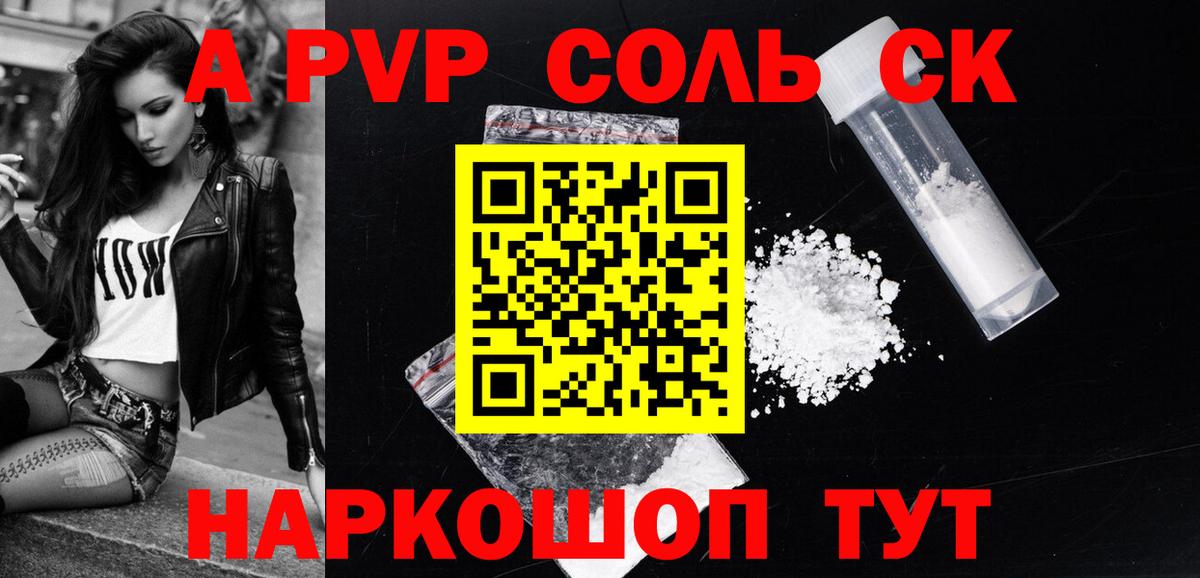 Alpha-PVP кристаллы  A PVP крисы CK  Корсаков  Вход с VPN  A-PVP VHQ 
