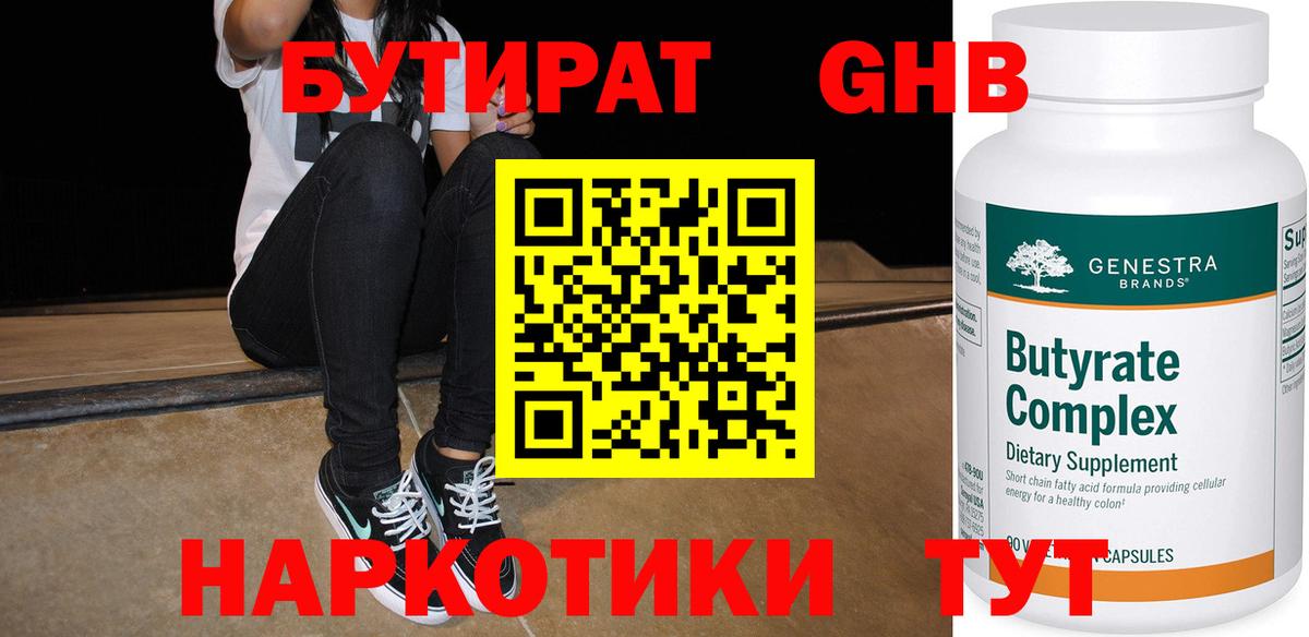 БУТИРАТ бутик  Вход с VPN  Бутират  Корсаков 