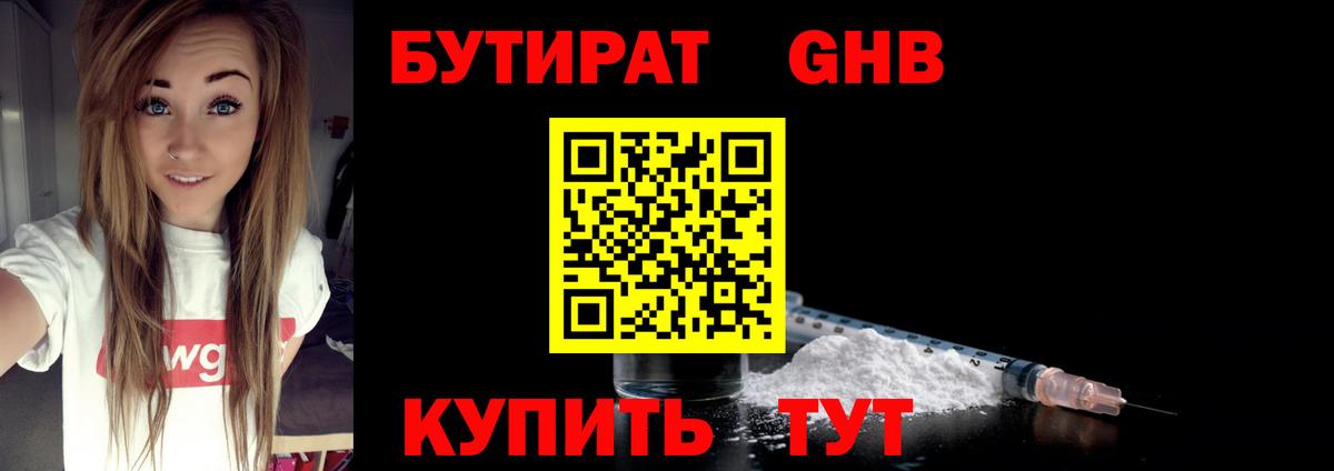 Бутират оксибутират Корсаков