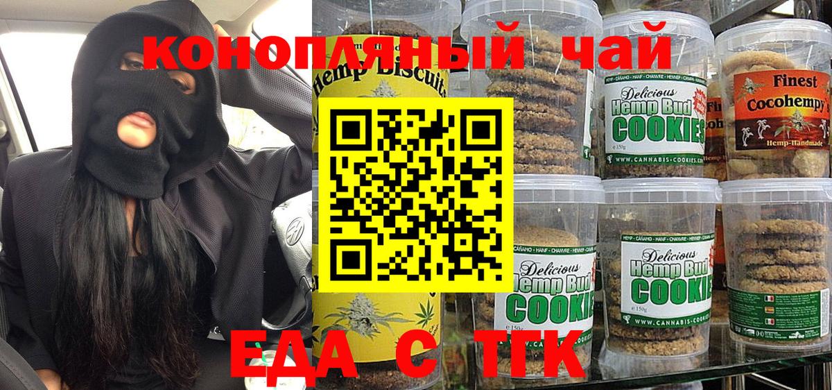 Корсаков  Печенье с ТГК конопля  Вход с VPN 