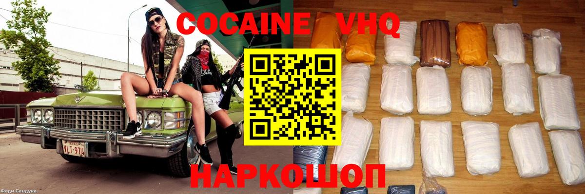 Корсаков  Кокаин VHQ  Вход с VPN  Cocaine Перу 