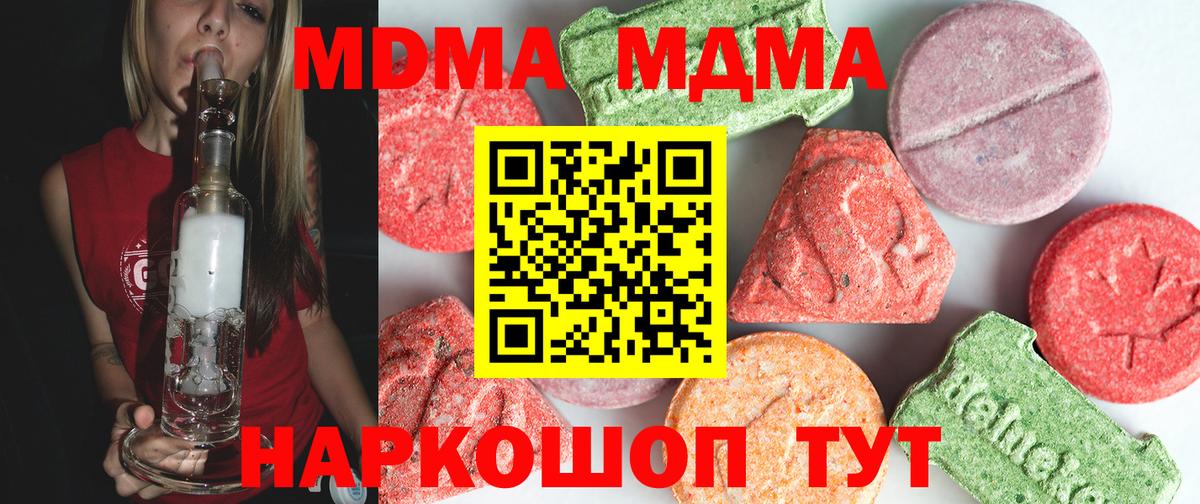 Корсаков  MDMA VHQ  MDMA  MDMA молли  Вход с VPN 