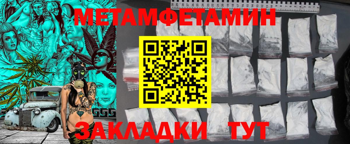 Первитин Methamphetamine Корсаков