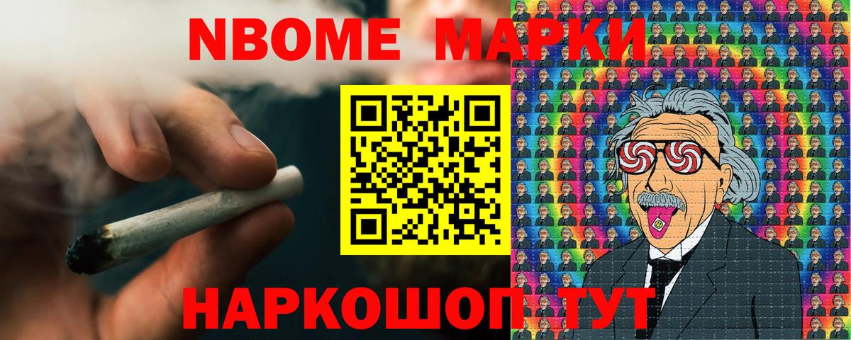 Корсаков  Марки NBOMe 1,5мг  Вход с VPN 