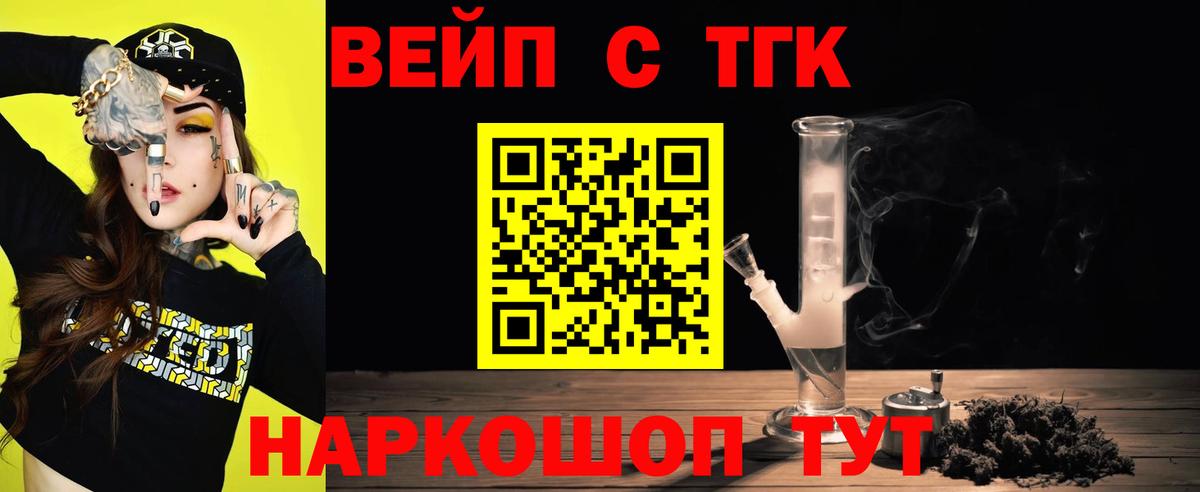ТГК вейп с тгк Корсаков